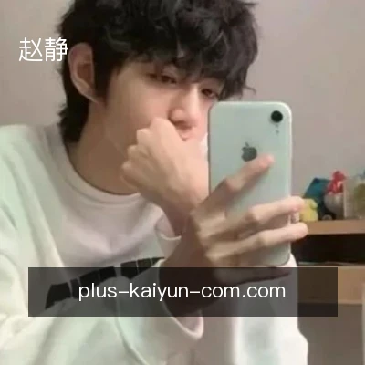 赵静